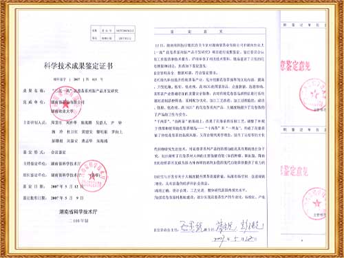 “三低一高花卷茶研究”通過(guò)科技成果鑒定，成果居國(guó)內(nèi)領(lǐng)先水平。