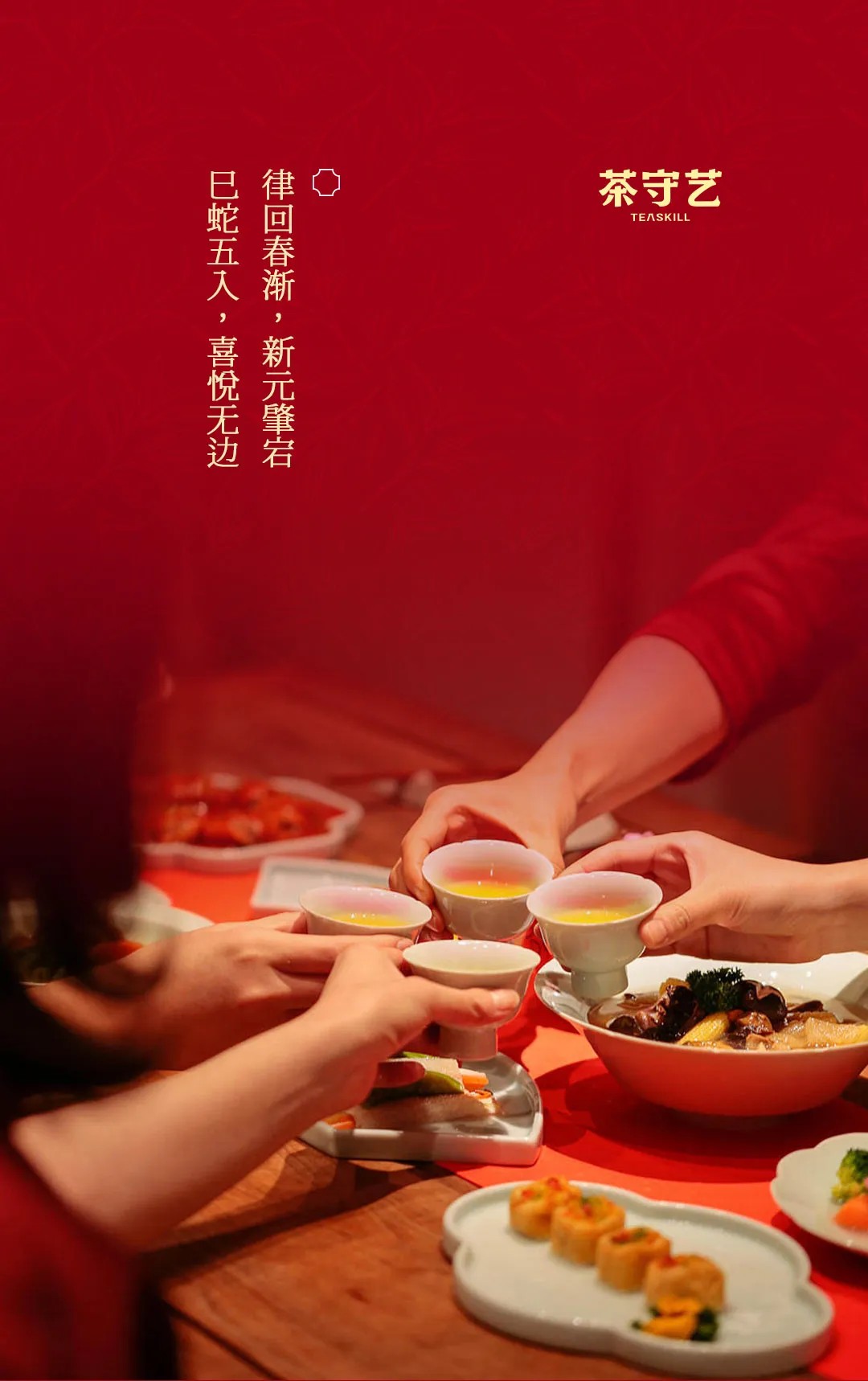 2025 蛇來運轉(zhuǎn)，「紅?！褂T