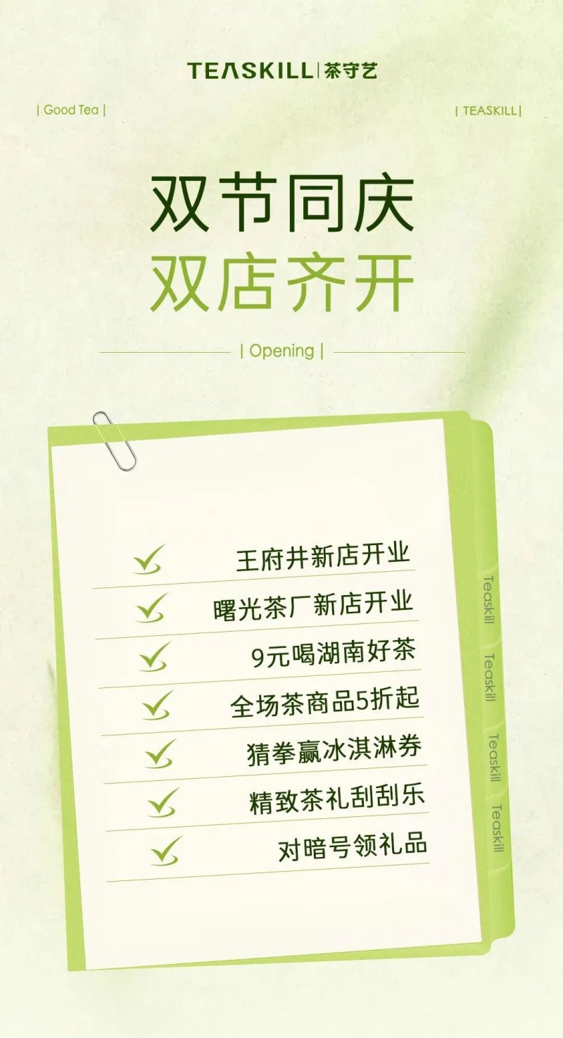 熱烈祝賀集團(tuán)茶守藝王府井新店、曙光茶廠新店盛大開(kāi)業(yè)！